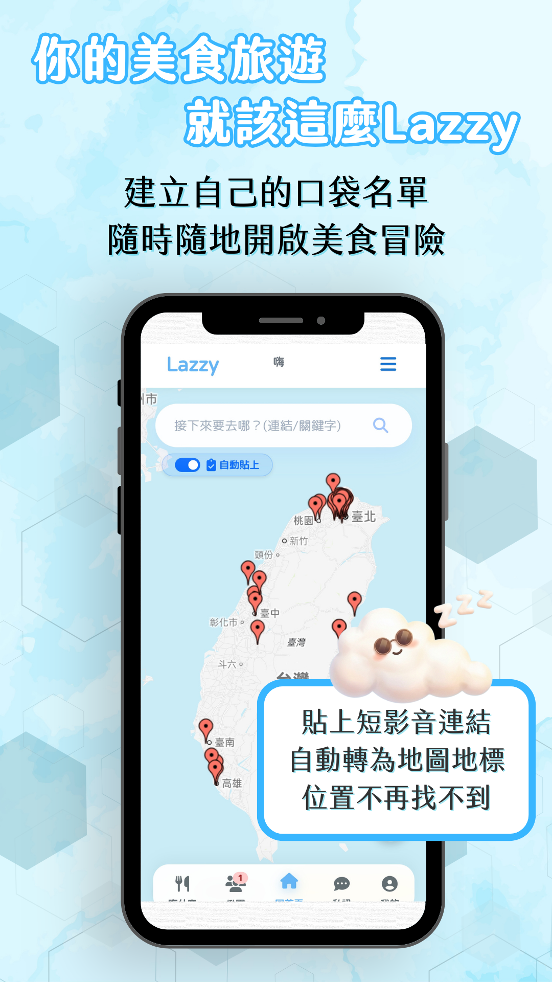 Lazzy 行程規劃介面