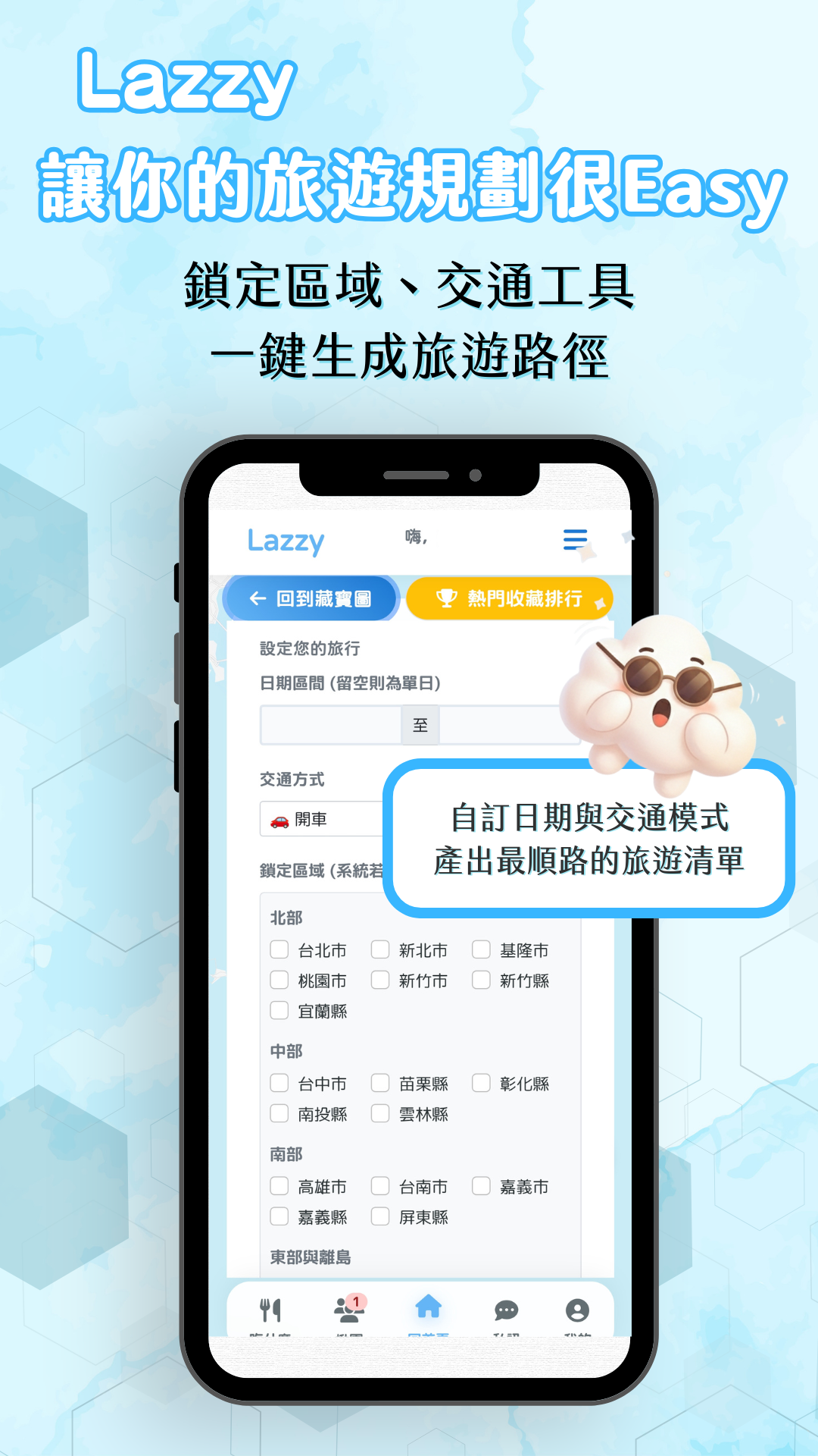 Lazzy 地點探索