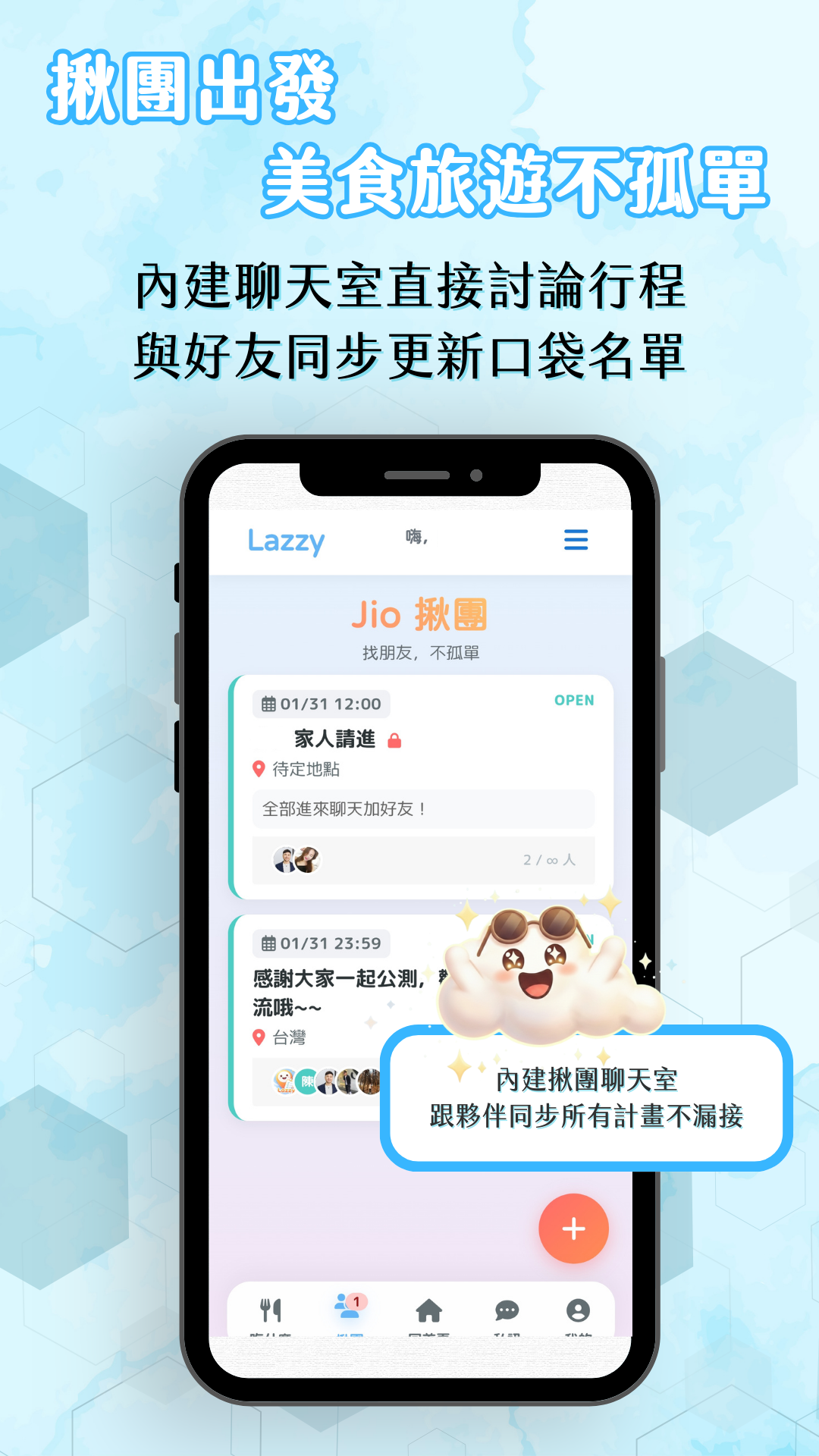 Lazzy 揪團協作