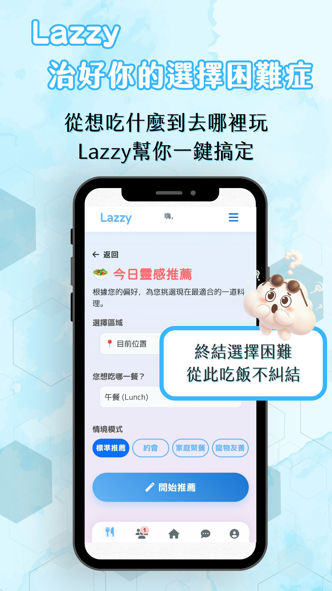 Lazzy 個人化推薦